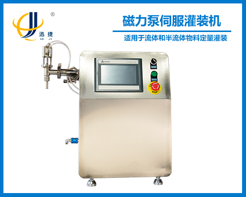 磁力泵(bèng)伺服灌裝機(jī)